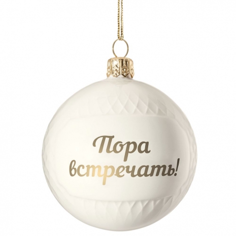 Елочный шар «Всем Новый год», с надписью «Пора встречать!»0